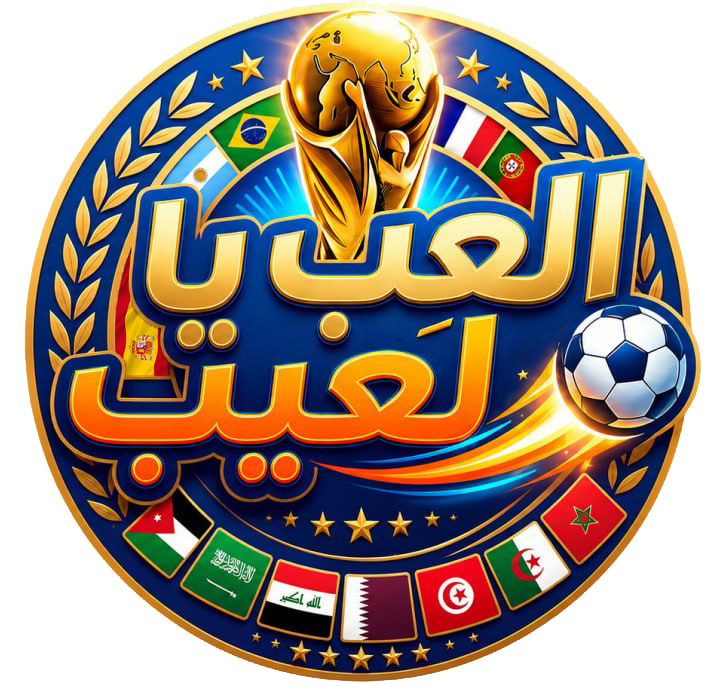 لعيب